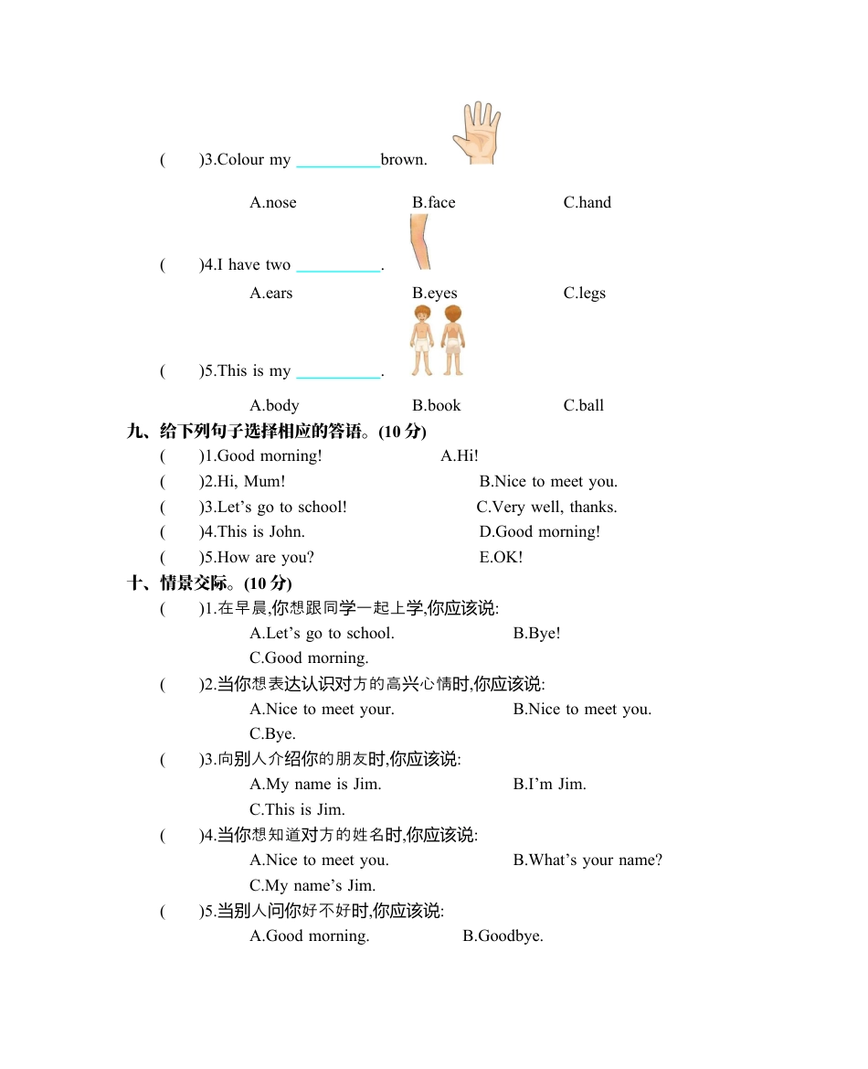 人教版三年级英语上册-Unit 3 单元测试卷.docx_第3页