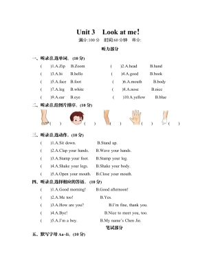 人教版三年级英语上册-Unit 3 单元测试卷.docx