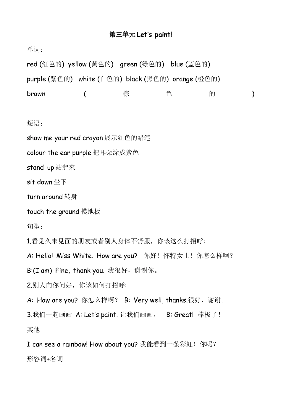 人教版三年级英语上册-Unit 3 单元复习.docx_第1页