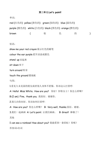 人教版三年级英语上册-Unit 3 单元复习.docx