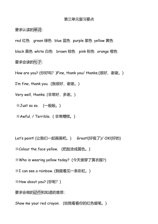 人教版三年级英语上册-Unit 3 复习要点.docx