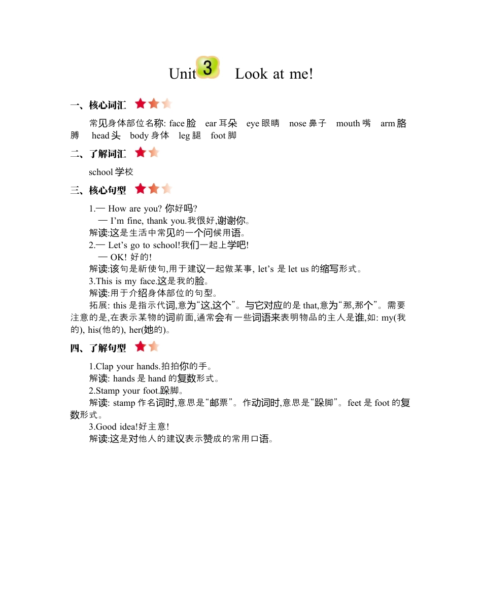人教版三年级英语上册-Unit 3 知识清单.docx_第1页