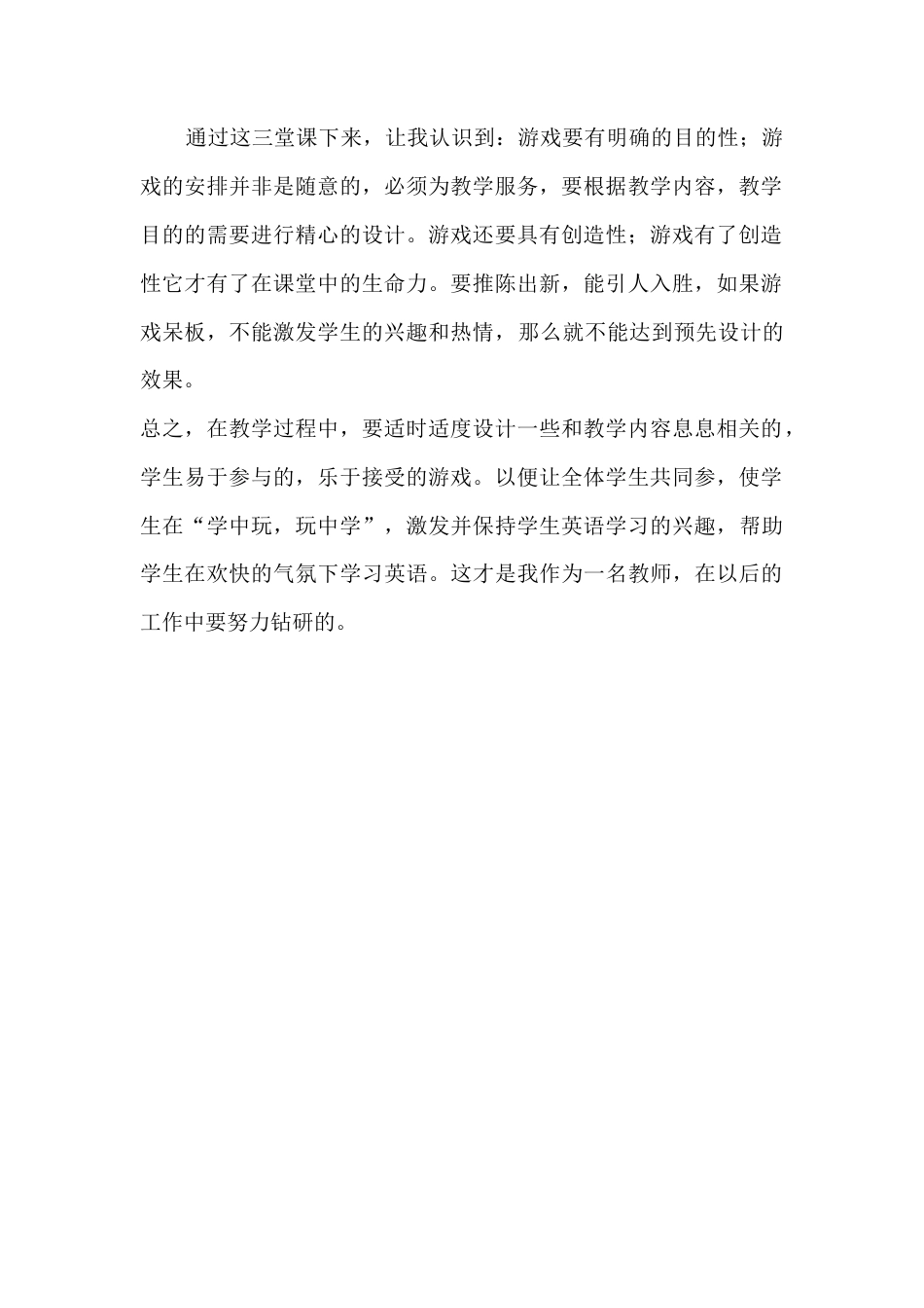 人教版三年级英语上册-Unit 3教学反思.docx_第2页