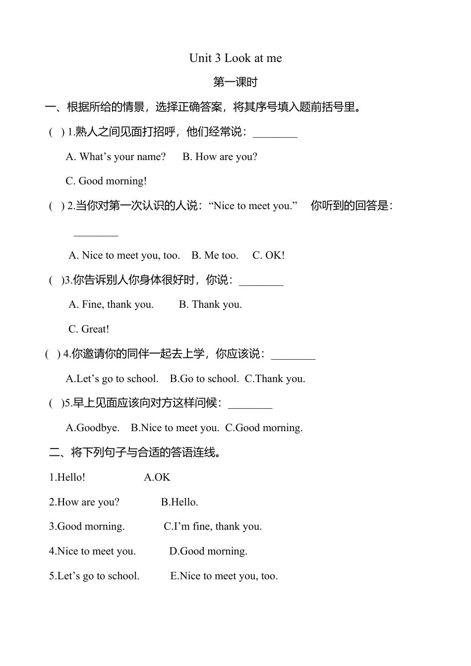 人教版三年级英语上册-Unit 3课时训练.docx_第1页