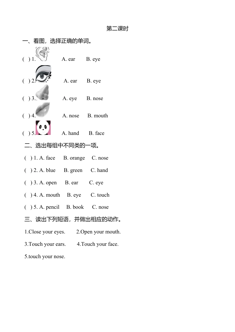 人教版三年级英语上册-Unit 3课时训练.docx_第2页