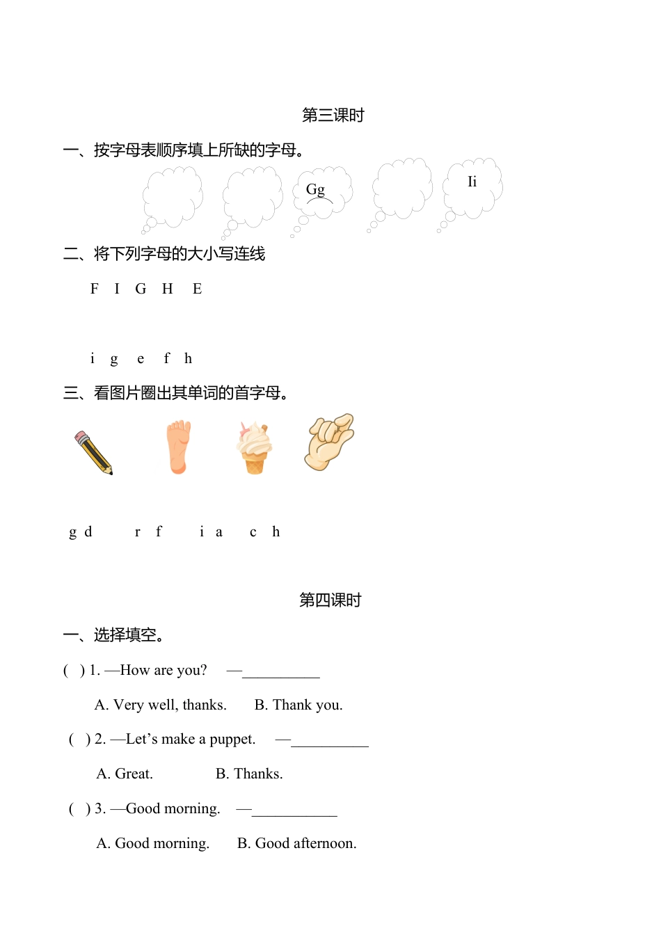 人教版三年级英语上册-Unit 3课时训练.docx_第3页