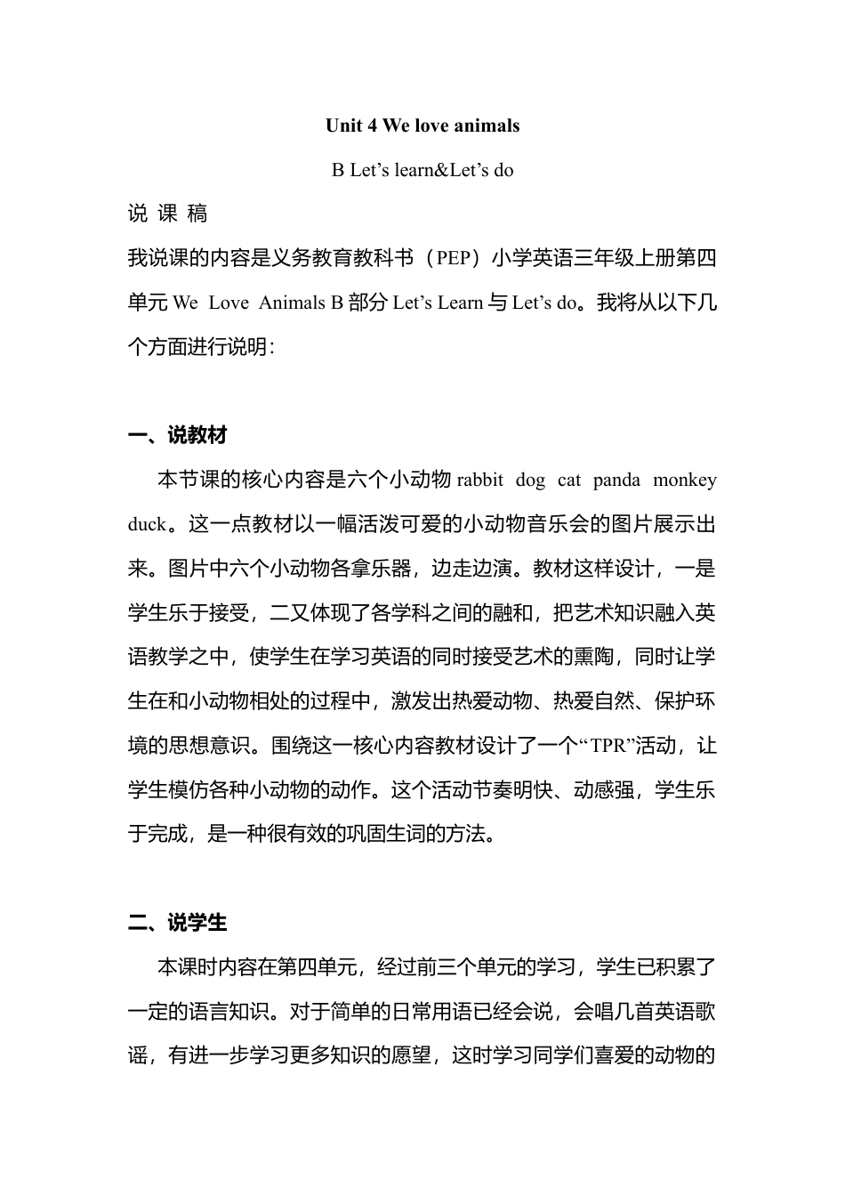 人教版三年级英语上册-Unit 4 B Let's learn&Let's do说课稿.docx_第1页