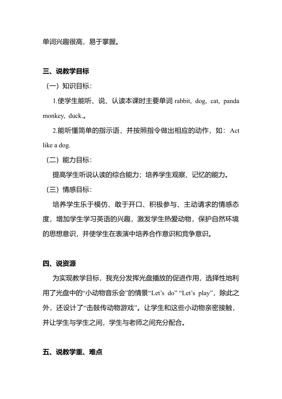 人教版三年级英语上册-Unit 4 B Let's learn&Let's do说课稿.docx_第2页