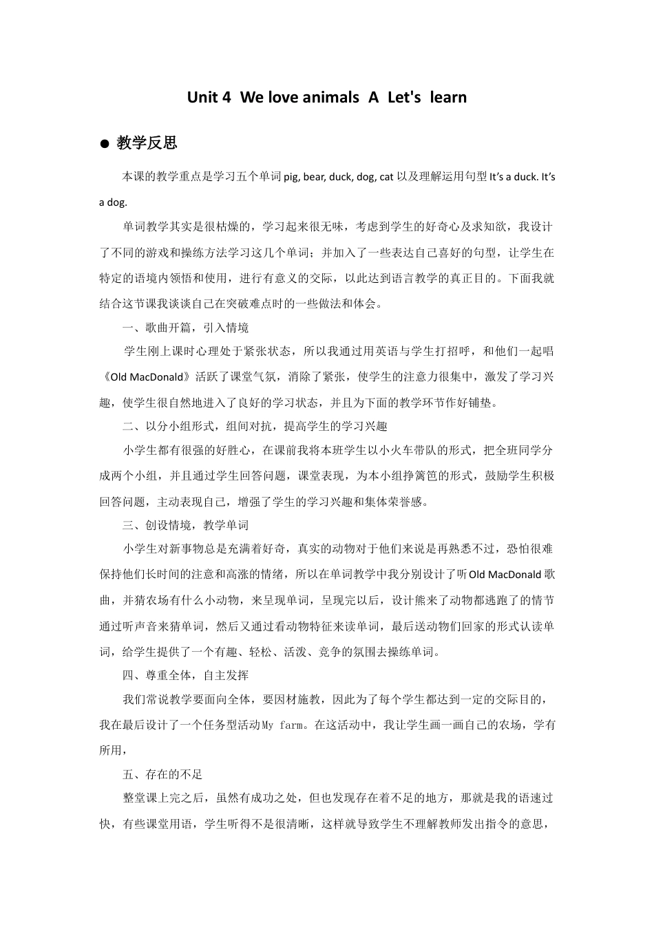 人教版三年级英语上册-Unit 4 We love animals A Let's learn 教学反思.docx_第1页