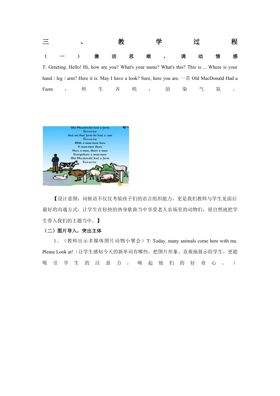 人教版三年级英语上册-Unit 4 We love animals Part A 第一课时 说课稿.docx_第2页