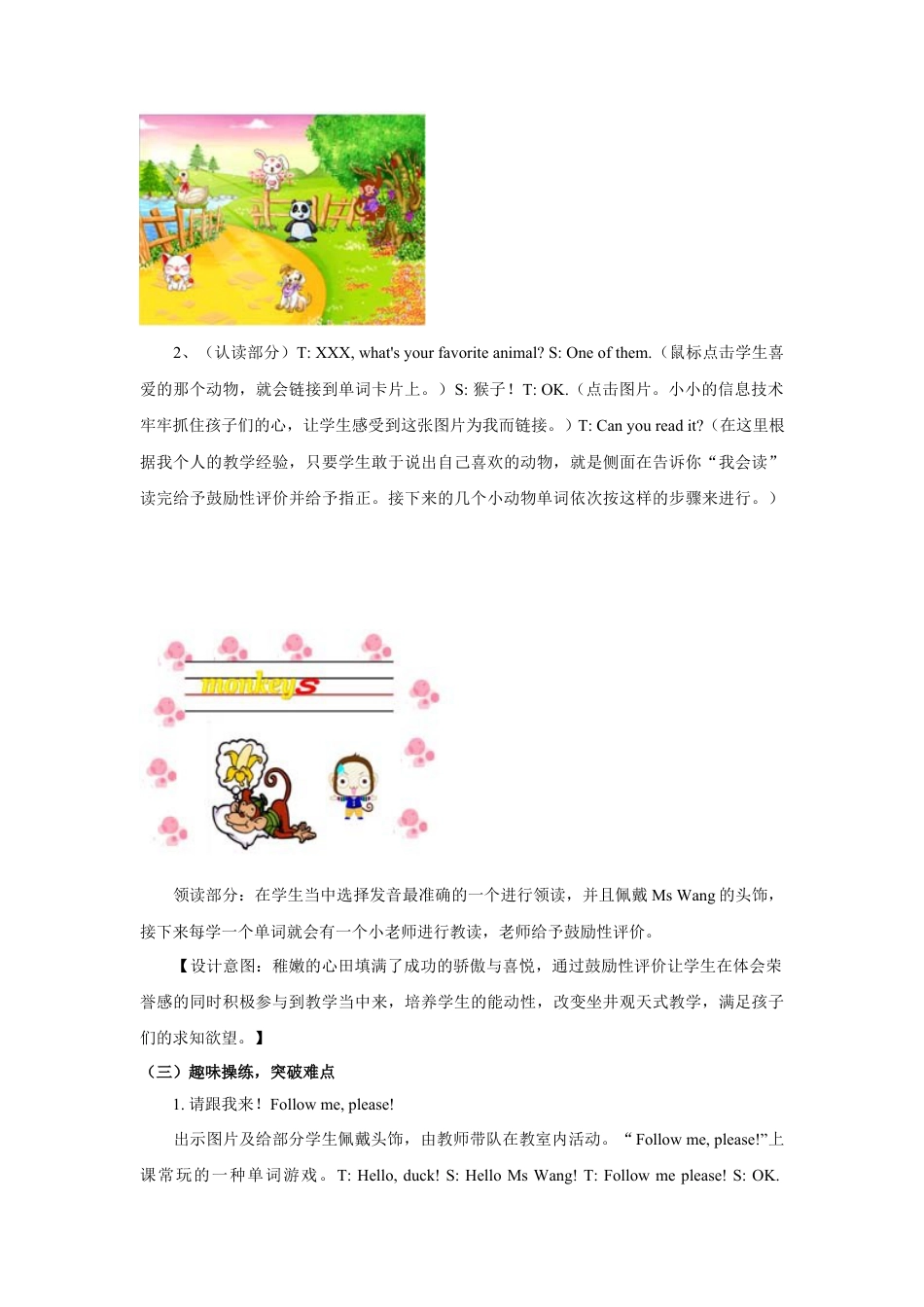 人教版三年级英语上册-Unit 4 We love animals Part A 第一课时 说课稿.docx_第3页