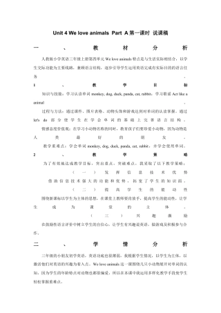 人教版三年级英语上册-Unit 4 We love animals Part A 第一课时 说课稿.docx