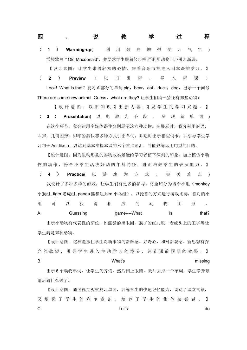 人教版三年级英语上册-Unit 4 We love animals Part B 第二课时 说课稿.docx_第2页