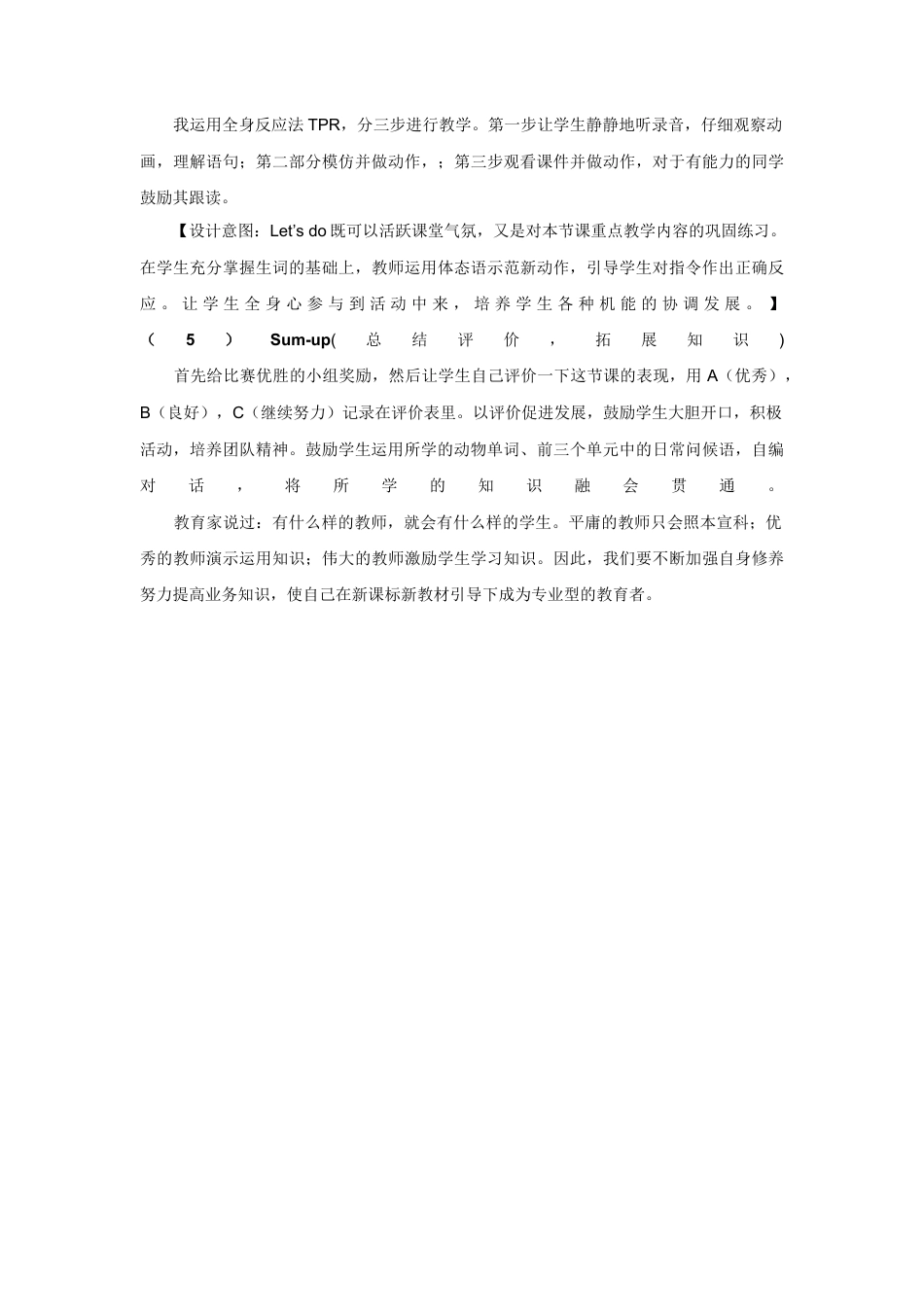 人教版三年级英语上册-Unit 4 We love animals Part B 第二课时 说课稿.docx_第3页