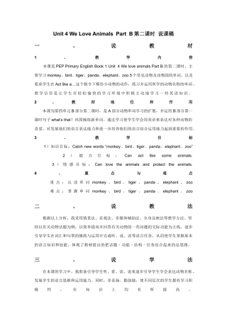 人教版三年级英语上册-Unit 4 We love animals Part B 第二课时 说课稿.docx