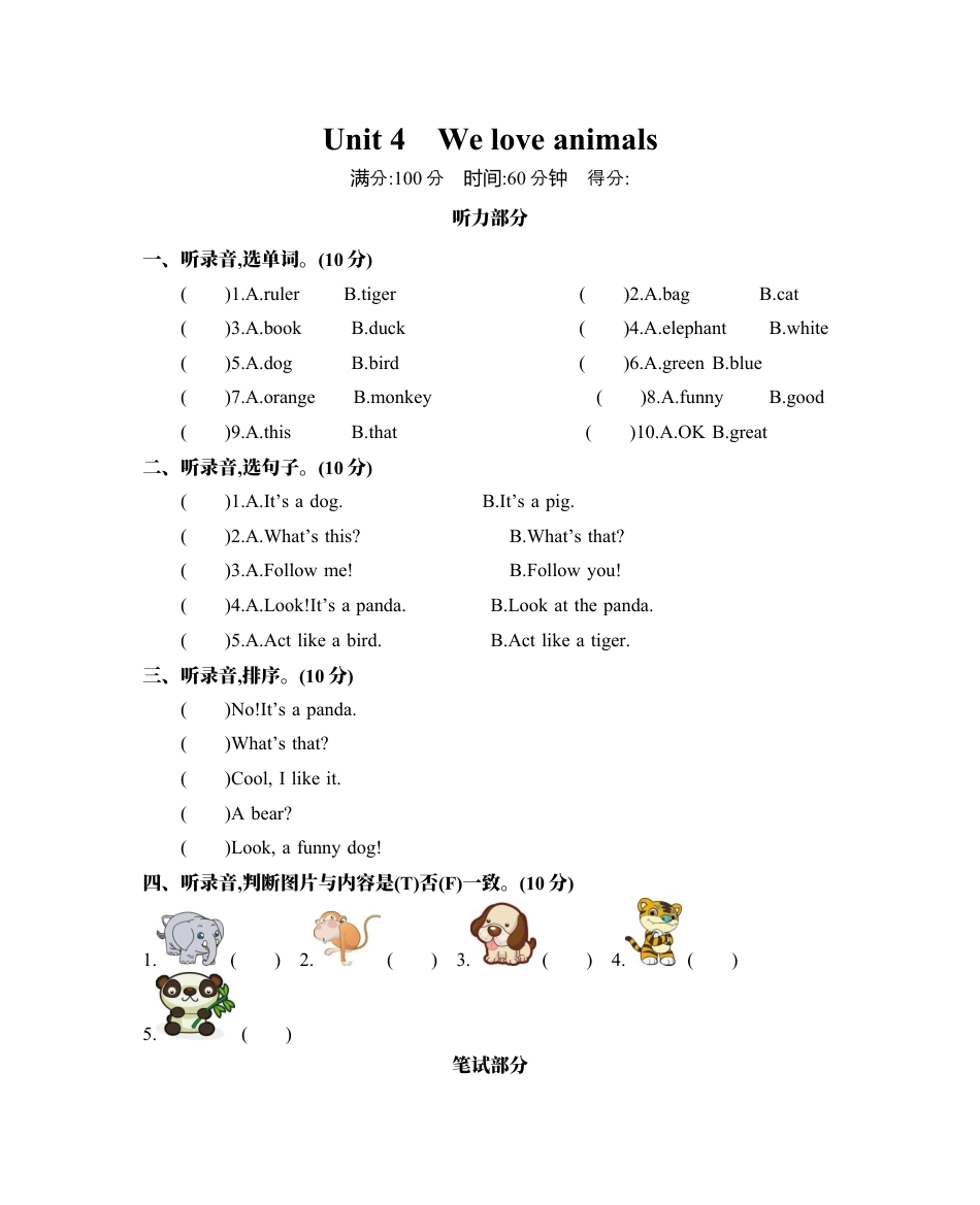 人教版三年级英语上册-Unit 4 单元测试卷.docx_第1页