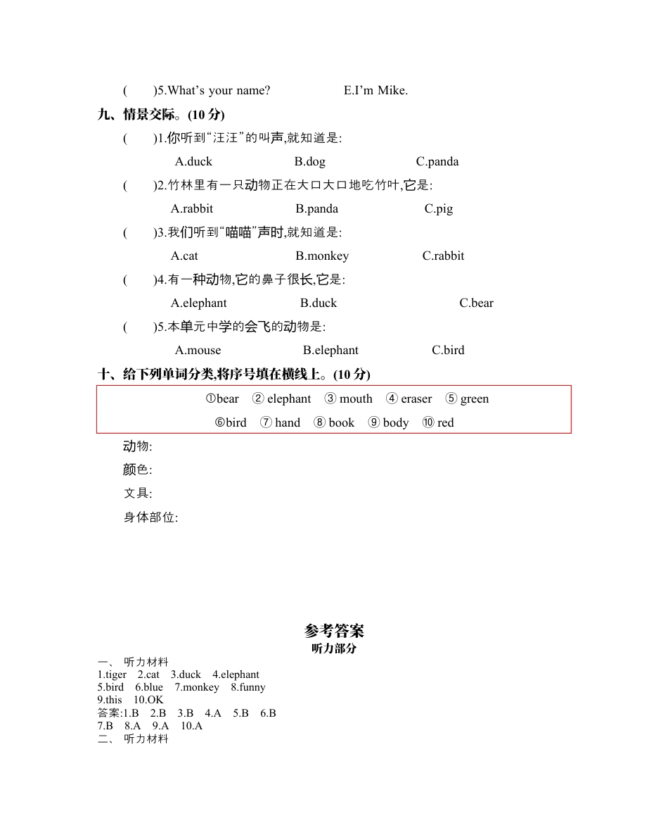 人教版三年级英语上册-Unit 4 单元测试卷.docx_第3页