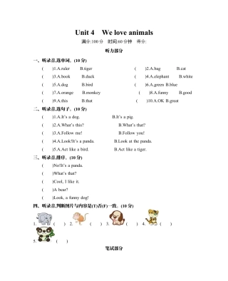 人教版三年级英语上册-Unit 4 单元测试卷.docx