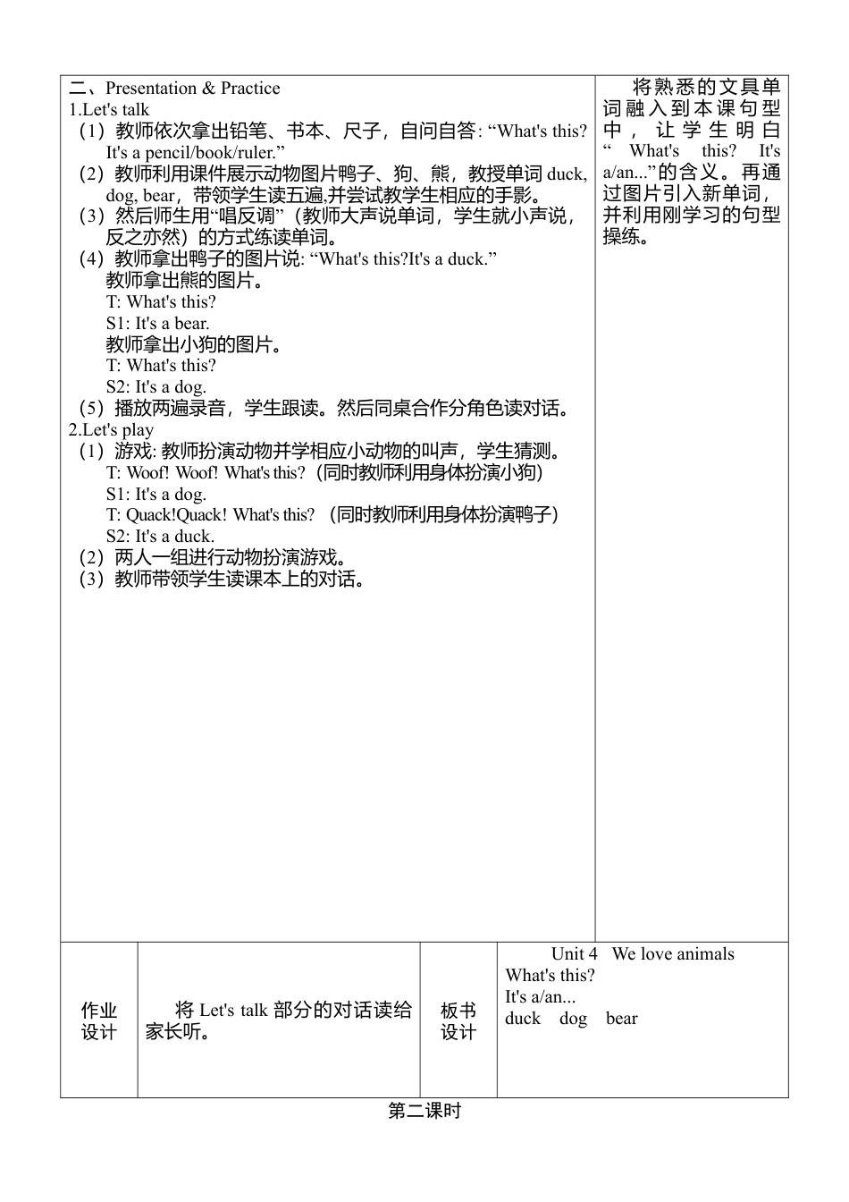 人教版三年级英语上册-Unit 4 单元教案 1.docx_第2页