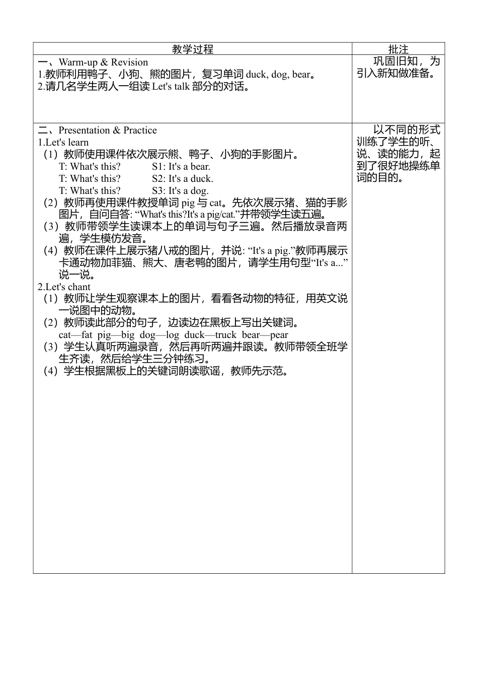人教版三年级英语上册-Unit 4 单元教案 1.docx_第3页