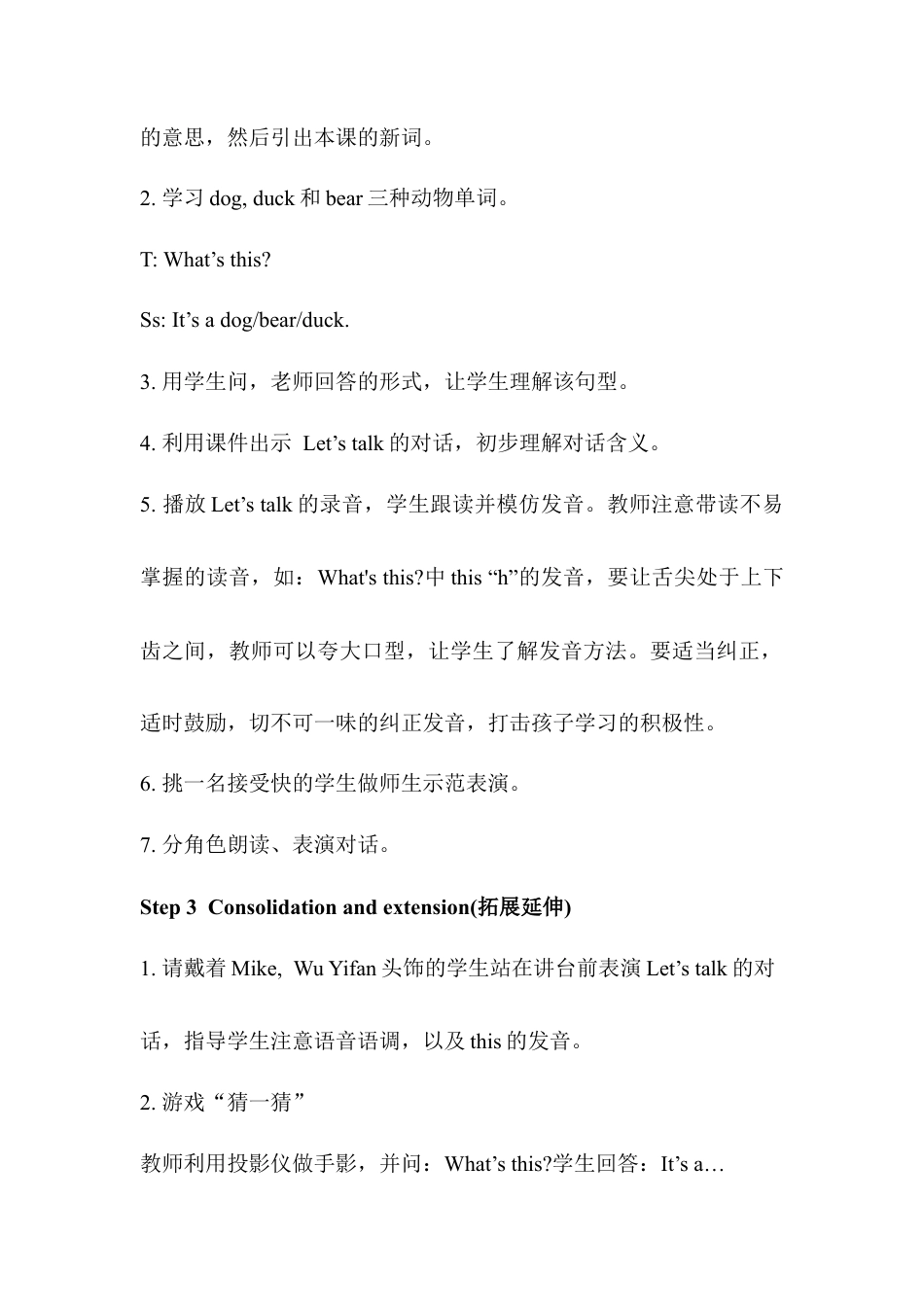 人教版三年级英语上册-Unit 4 单元教案 3.docx_第3页