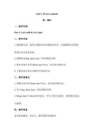 人教版三年级英语上册-Unit 4 单元教案 3.docx