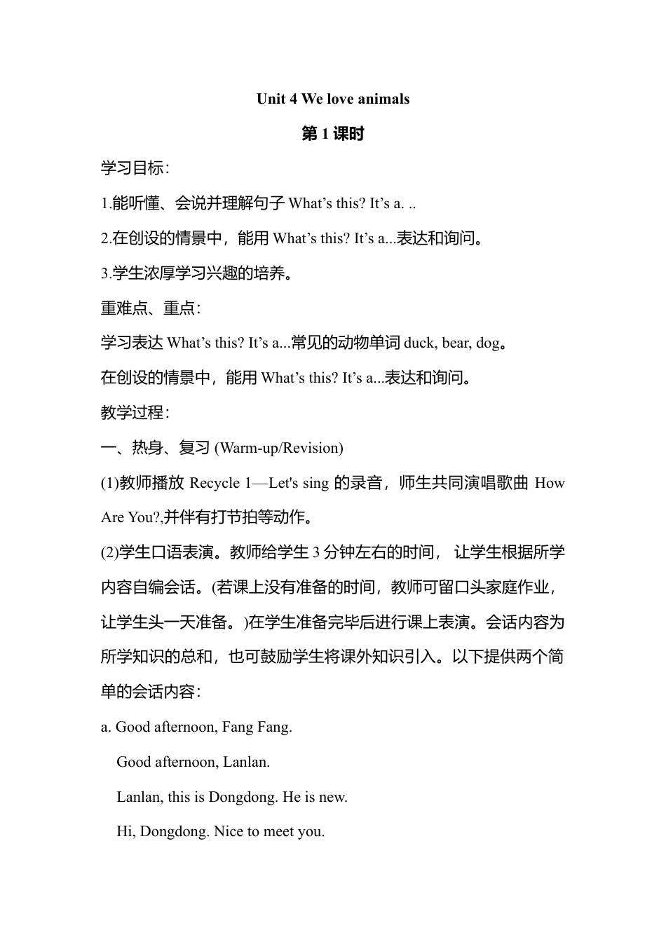 人教版三年级英语上册-Unit 4 单元教案 5.docx_第1页