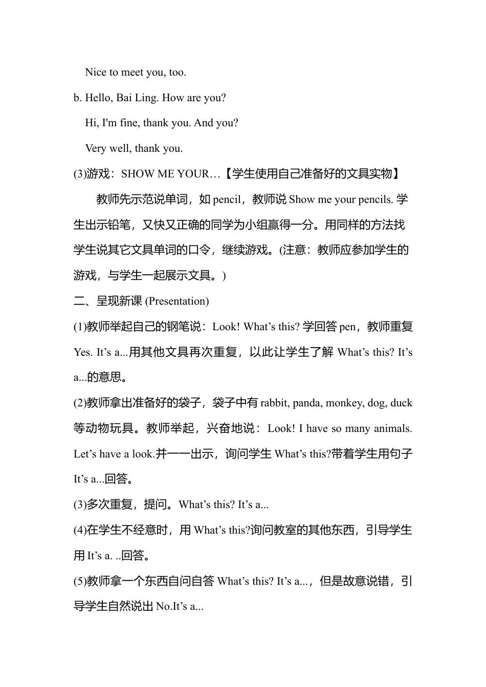 人教版三年级英语上册-Unit 4 单元教案 5.docx_第2页