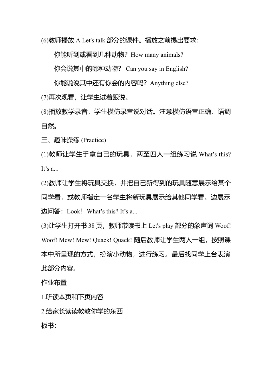 人教版三年级英语上册-Unit 4 单元教案 5.docx_第3页