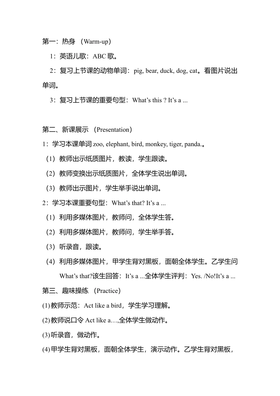 人教版三年级英语上册-Unit 4 第五课时说课稿.docx_第3页