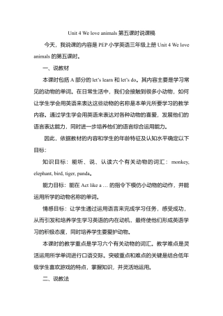 人教版三年级英语上册-Unit 4 第五课时说课稿.docx