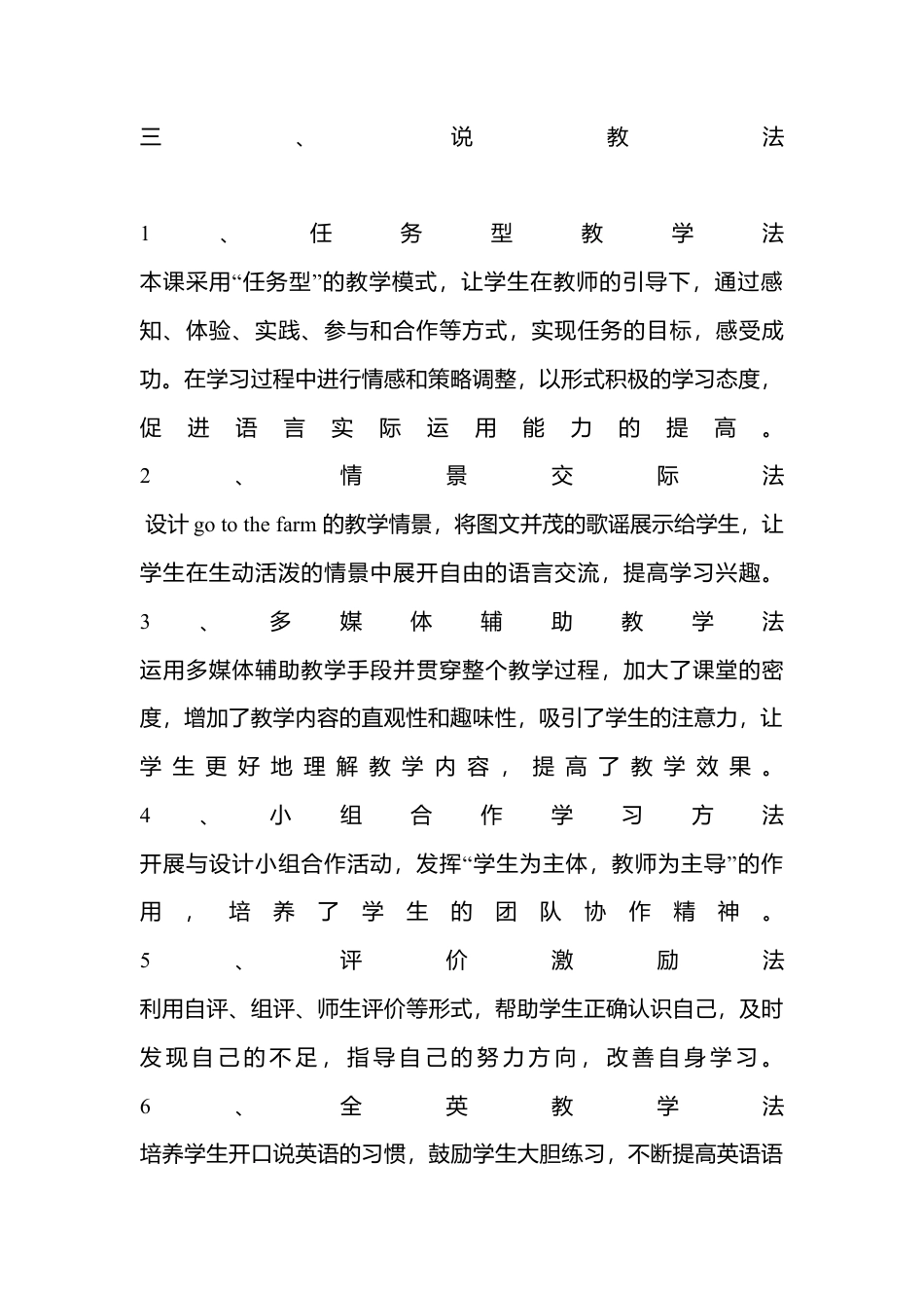 人教版三年级英语上册-Unit 4 说课稿.docx_第3页