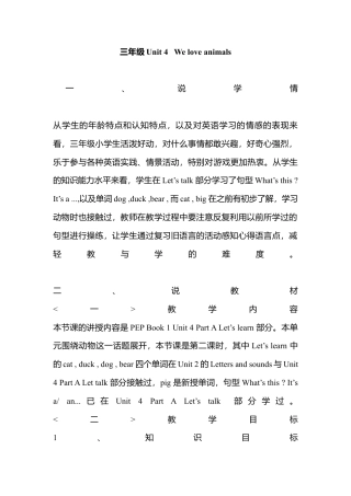 人教版三年级英语上册-Unit 4 说课稿.docx