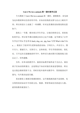 人教版三年级英语上册-Unit 4第一课时教学反思.docx