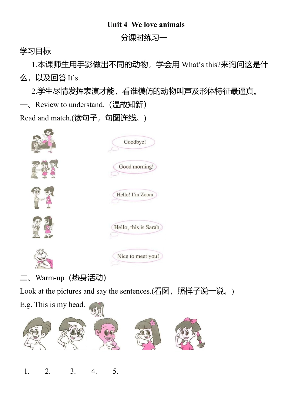 人教版三年级英语上册-Unit 4分课时习题.docx_第1页