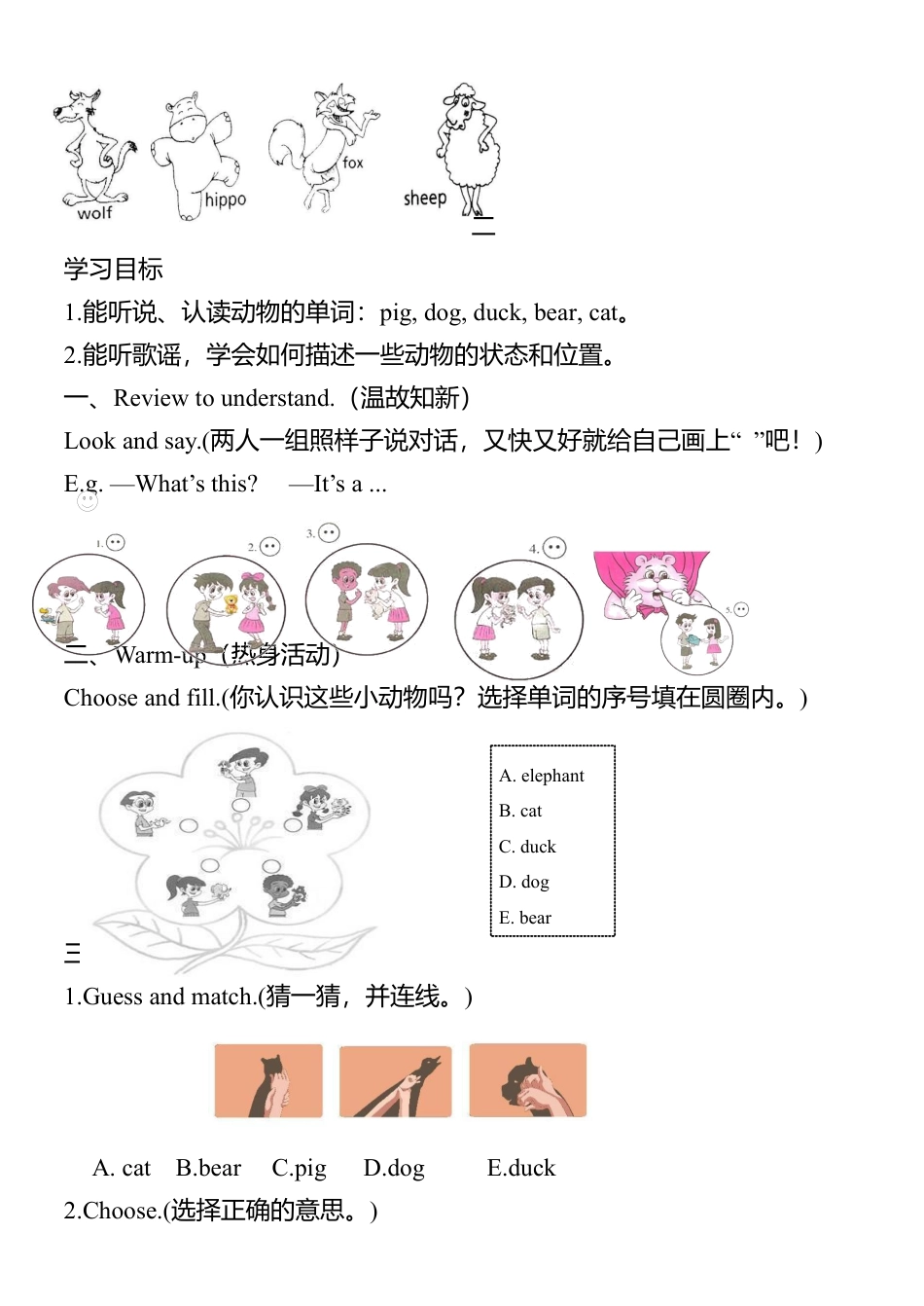 人教版三年级英语上册-Unit 4分课时习题.docx_第3页