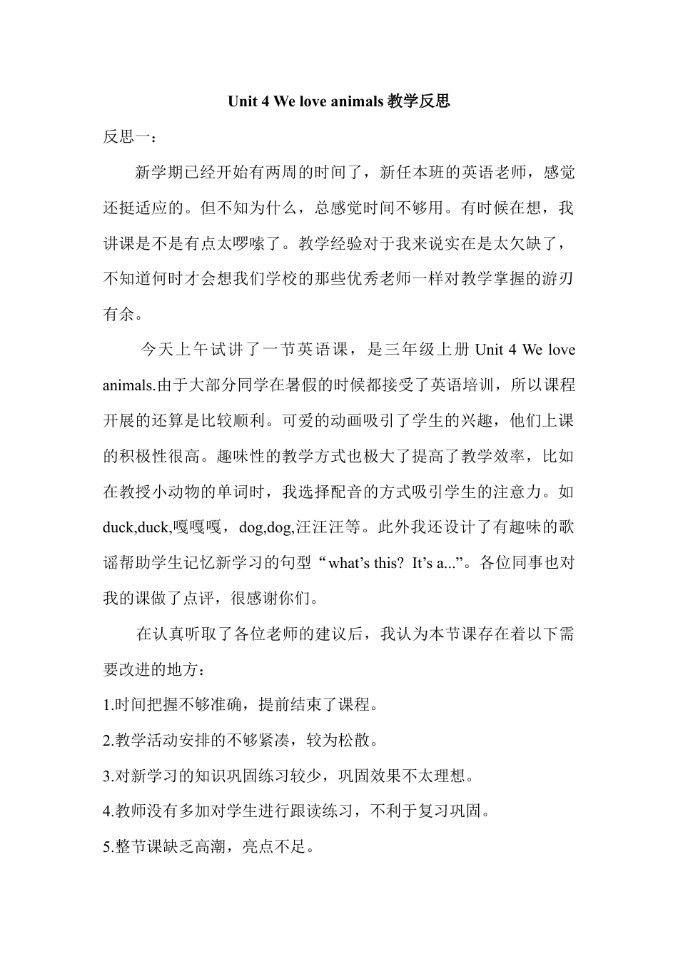 人教版三年级英语上册-Unit 4教学反思（3篇）.docx_第1页