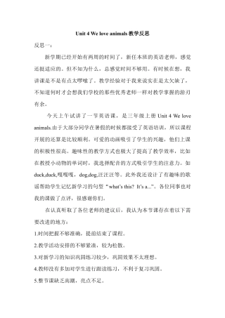 人教版三年级英语上册-Unit 4教学反思（3篇）.docx