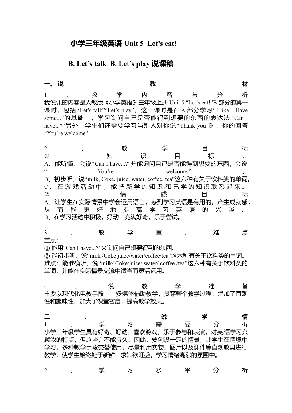 人教版三年级英语上册-Unit 5 B.Let's talk&Let's play说课稿.docx_第1页