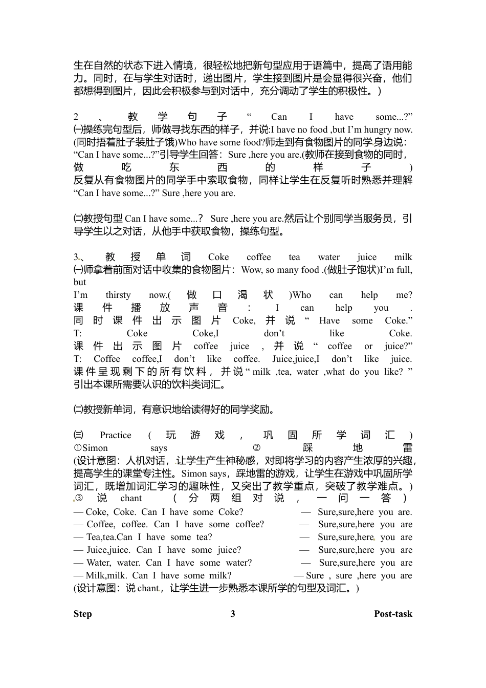 人教版三年级英语上册-Unit 5 B.Let's talk&Let's play说课稿.docx_第3页