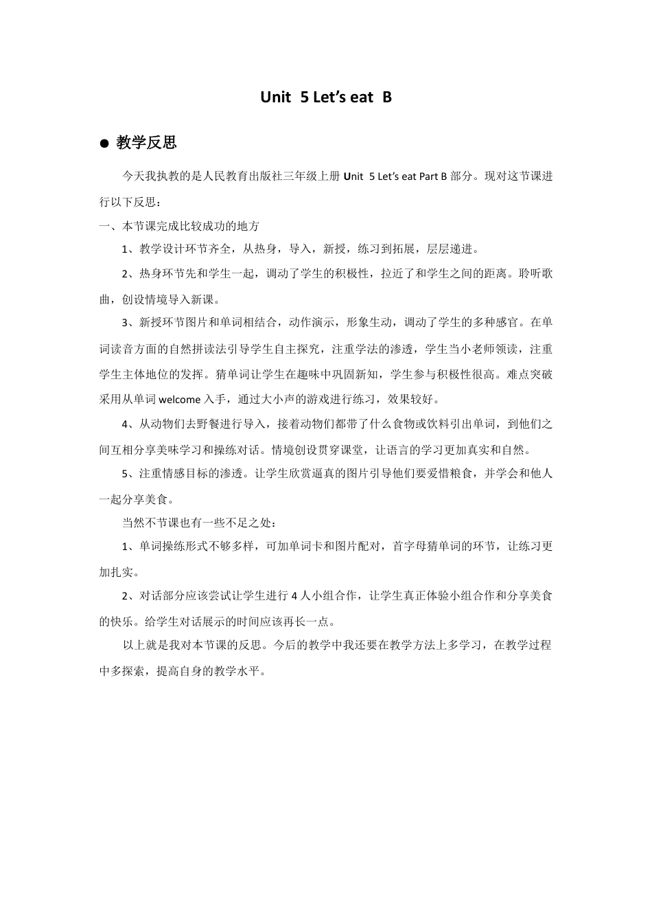 人教版三年级英语上册-Unit 5 Let's eat B 教学反思.docx_第1页