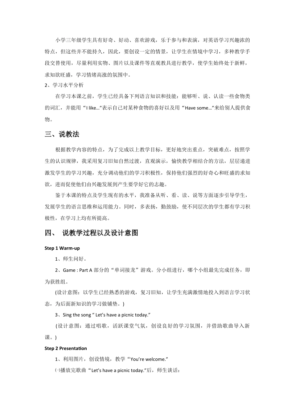 人教版三年级英语上册-Unit 5 Let's eat Part B 第一课时 说课稿.docx_第2页