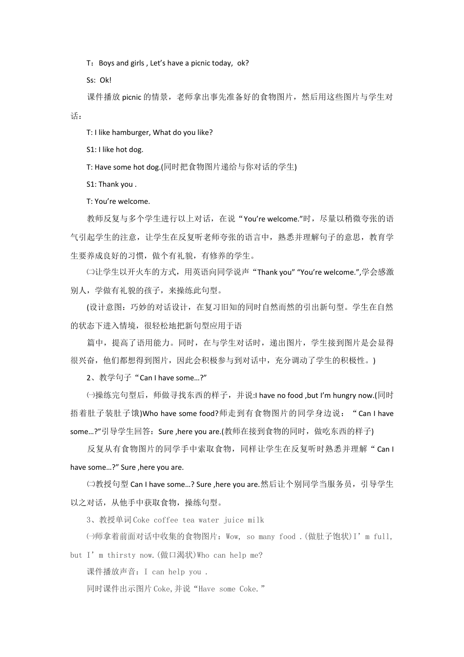 人教版三年级英语上册-Unit 5 Let's eat Part B 第一课时 说课稿.docx_第3页