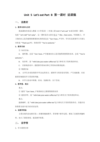 人教版三年级英语上册-Unit 5 Let's eat Part B 第一课时 说课稿.docx