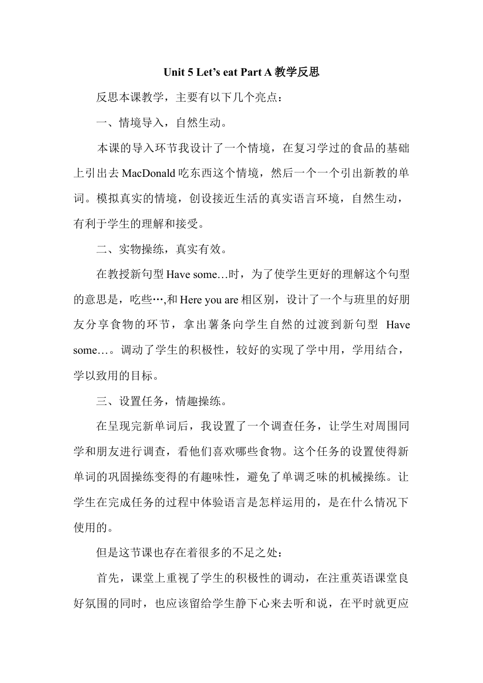 人教版三年级英语上册-Unit 5 Part A教学反思.docx_第1页
