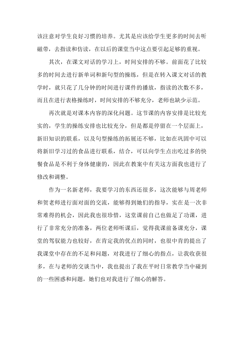 人教版三年级英语上册-Unit 5 Part A教学反思.docx_第2页