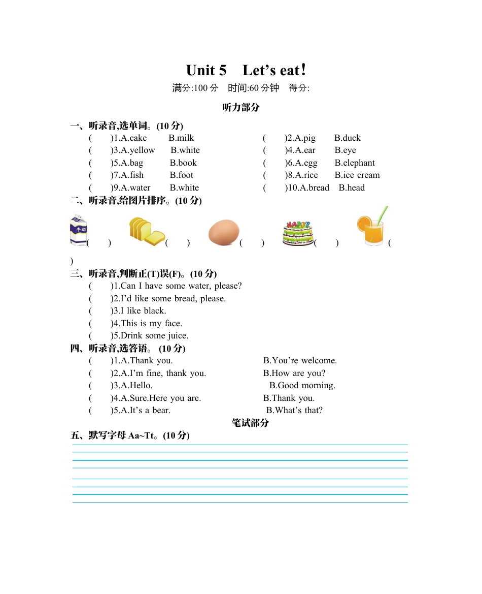 人教版三年级英语上册-Unit 5 单元测试卷.docx_第1页