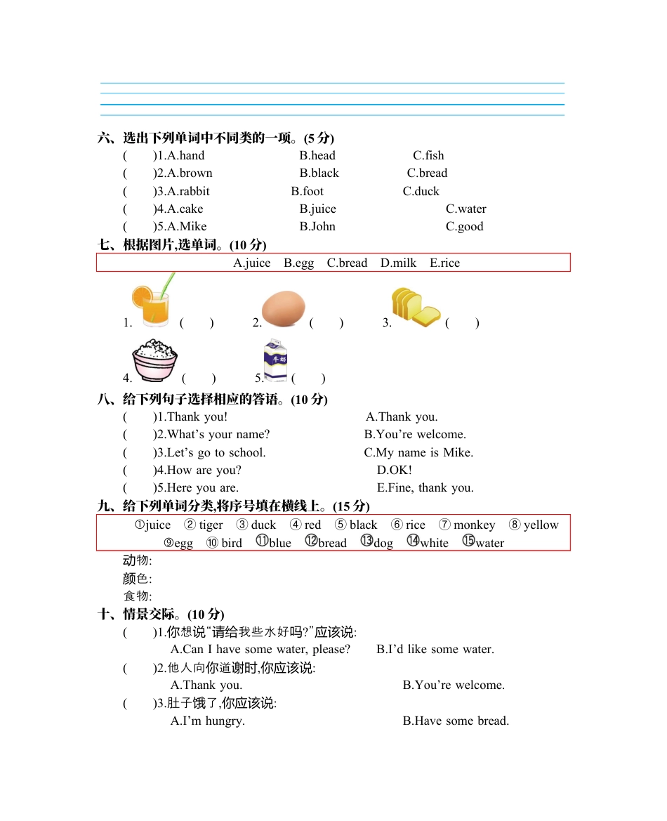 人教版三年级英语上册-Unit 5 单元测试卷.docx_第2页