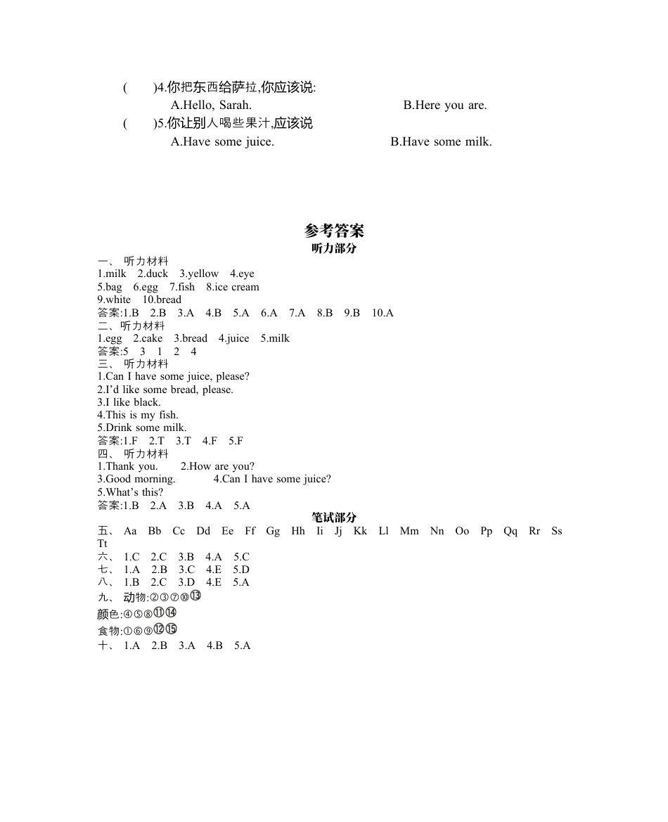 人教版三年级英语上册-Unit 5 单元测试卷.docx_第3页