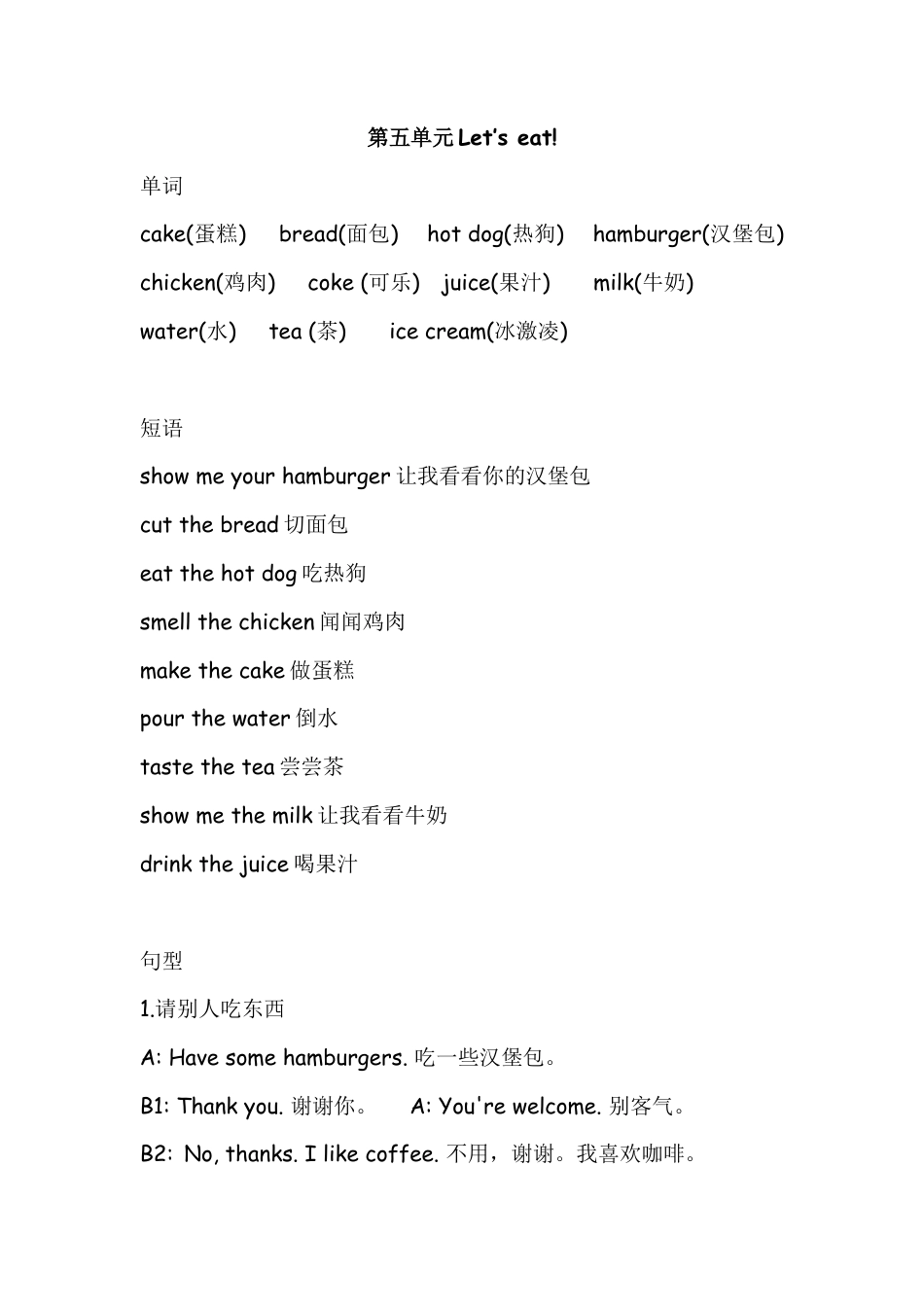 人教版三年级英语上册-Unit 5 单元复习.docx_第1页